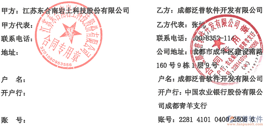 江蘇東合南巖土科技股份有限公司簽約工程設計管理系統(tǒng)2025-10-16