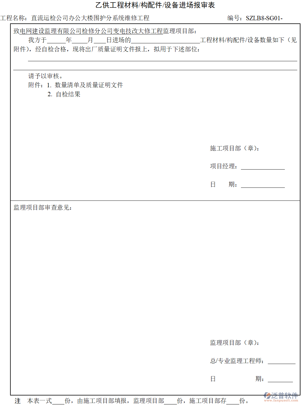 監(jiān)理行業(yè)乙供工程材料.png