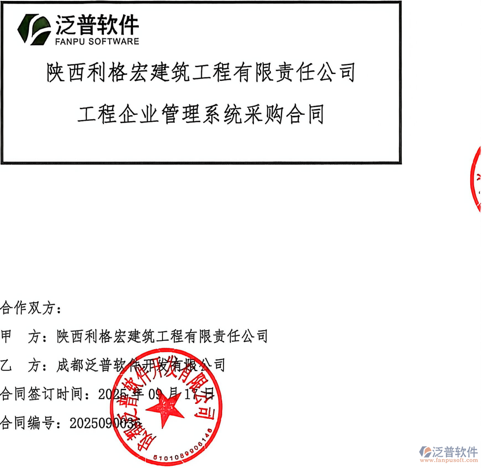 陜西利格宏建筑工程有限責任公司簽約工程企業(yè)管理系統(tǒng)