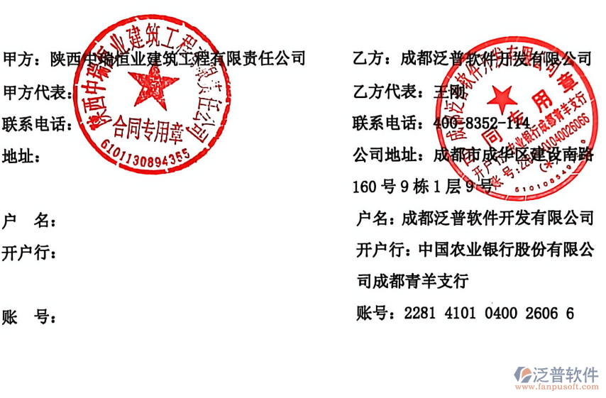 陜西中瑞恒業(yè)建筑工程有限責任公司簽約工程企業(yè)管理系統(tǒng)