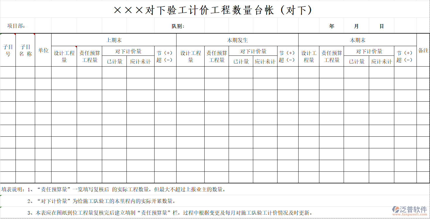 工程施工企業(yè)對下驗工計價工程數(shù)量臺帳（對下）.png