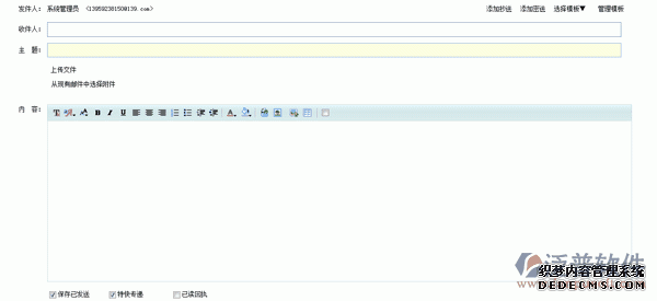 OA郵件管理—寫(xiě)郵件