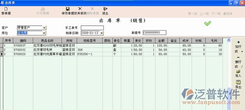 商務(wù)星母嬰用品管理軟件有完整的批發(fā)客戶管理和來往賬務(wù)處理