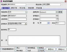 總部、配送后臺(tái)管理系統(tǒng)