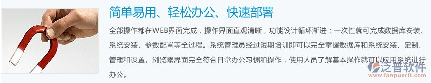簡單易用、輕松辦公、快速部署
