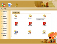 完整版功能列表泛普OA 完整版