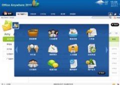 小編就根據(jù)通達(dá)OA新版2010的產(chǎn)品亮點(diǎn)，逐一向您展開吧