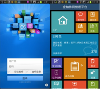金和移動(dòng)OA 產(chǎn)品--C6移動(dòng)客戶端的最新版本