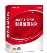 用友財(cái)務(wù)通普及版企業(yè)管理軟件價(jià)格