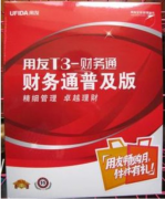 用友財務(wù)通普及版提出了“Facebook+Yammer+ERP”