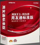 用友會計軟件提高了會計工作質(zhì)量和會計工作效率