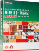 用友商貿(mào)通借鑒硬件渠道經(jīng)驗(yàn)