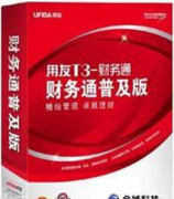用友普及版實現(xiàn)會計信息化管理