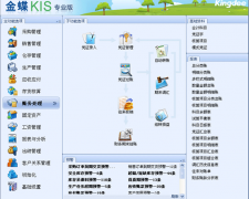 金蝶KIS專(zhuān)業(yè)版秉承以“讓生產(chǎn)企業(yè)管理更簡(jiǎn)單”為核心