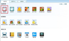金蝶進銷存軟件如何快速入門呢？