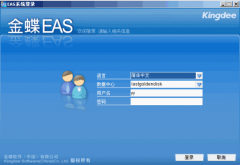 金蝶eas統(tǒng)一財(cái)務(wù)管控平臺(tái)，嚴(yán)控資金風(fēng)險(xiǎn)