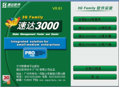 速達財務(wù)軟件3000系列培訓教程