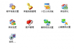 小區(qū)物業(yè)管理系統(tǒng)的主要功能如下