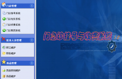 醫(yī)院預約系統(tǒng)功能描述