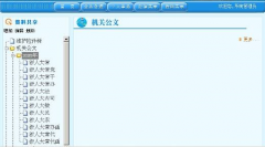 政府機關綜合辦公系統(tǒng)