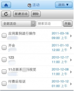 手機(jī)crm系統(tǒng)對(duì)智能手機(jī)平臺(tái)的應(yīng)用價(jià)值