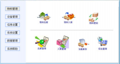 物資管理軟件3.0