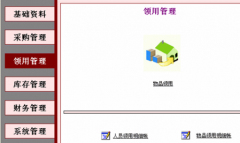 辦公用品管理系統(tǒng)簡介