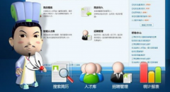 招聘管理軟件軟件簡介（免費版）