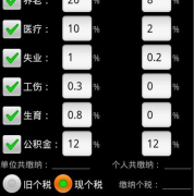 工資核算軟件通用版6.0