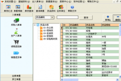 庫存管理軟件簡介
