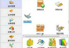 方可庫(kù)存管理軟件功能