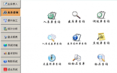 易特倉庫管理軟件（免費版）