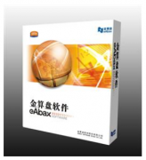 金算盤財務軟件與同行老大哥站在同一起跑線