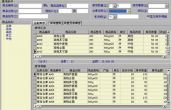 倉庫進(jìn)銷存管理軟件(無限網(wǎng)絡(luò)版) 7.64