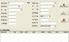 藥品進銷存管理系統(tǒng)主要功能及特點