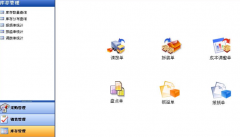 象過河進(jìn)銷存?zhèn)}庫(kù)管理軟件最新版本V6.3.243