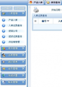 倉庫erp系統(tǒng)功能特點