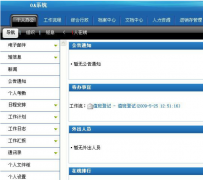 長春哪款OA比較好？