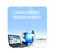 南京oa系統(tǒng)軟件哪家性價比高？售后服務(wù)又好？直接可以下載的？