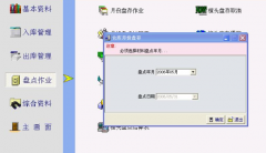ERP倉庫管理軟件怎么用？