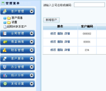 想找一款免費版的客戶信息管理軟件（單機版）？