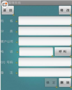 客戶管理軟件系統(tǒng)是什么??？