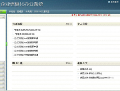 免費(fèi)oa辦公系統(tǒng)哪里有？免費(fèi)OA系統(tǒng)哪家的好？