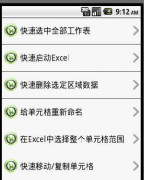 市面上有關(guān)于安卓手機(jī)辦公軟件！