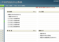 誰(shuí)知道重慶的泛普軟件的OA辦公系統(tǒng)有哪些優(yōu)勢(shì)哪？