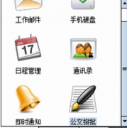 常用辦公室軟件有哪些？