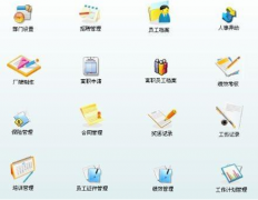 哪里有免費的或是帶注冊碼的，人事管理軟件無毒破解版？