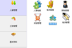  人事工資管理系統(tǒng)軟件！