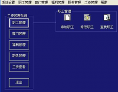 工資管理系統(tǒng)設(shè)計(jì)哪兒有需求說(shuō)明書(shū)？