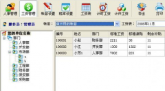 有沒有可以管理和打印員工工資條的軟件呀？